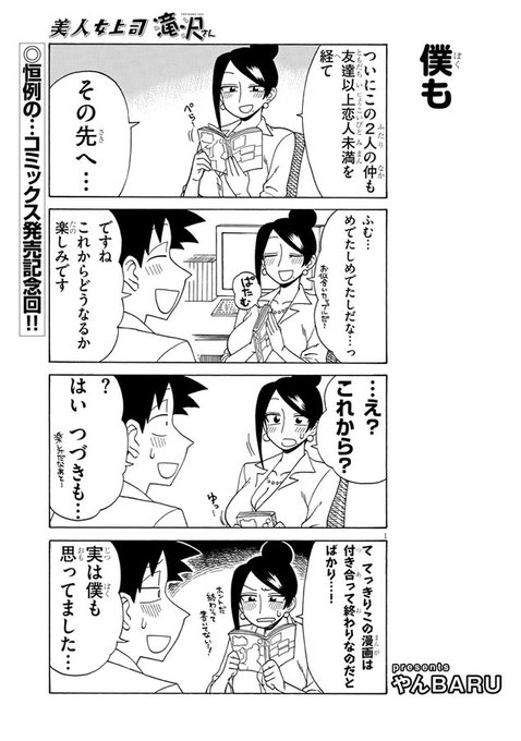 宣伝です!
美人女上司滝沢さん第119.5話公開中です!今回はいつもの単行本告知回です!
https://t.co/Ptq7dpCqff 