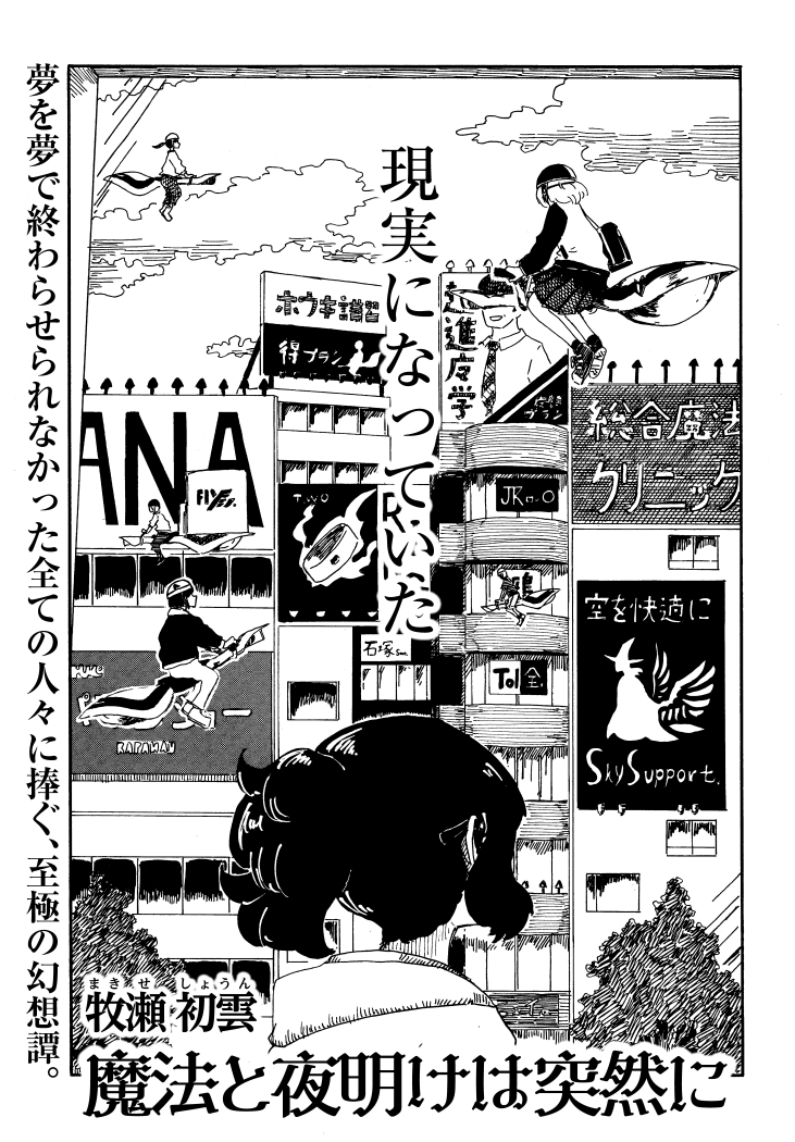 もしこの現代で「魔法」が発見されたら①
リプ欄に続きます
#創作漫画 