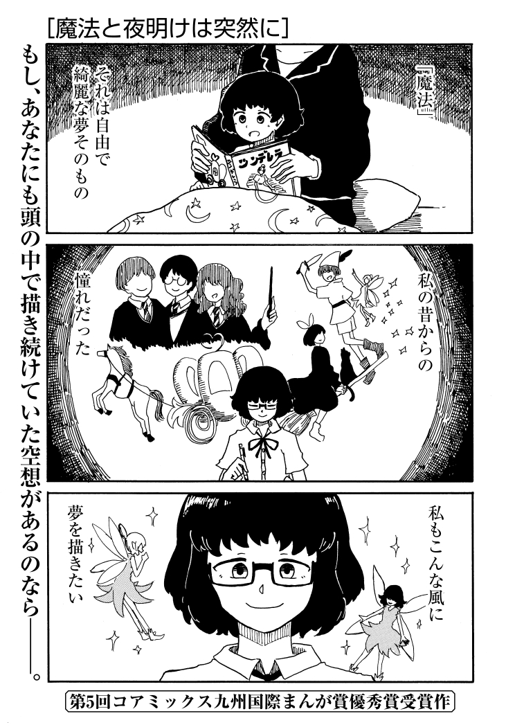 もしこの現代で「魔法」が発見されたら①
リプ欄に続きます
#創作漫画 