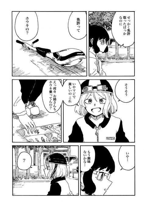 もしこの現代で「魔法」が発見されたら③ 