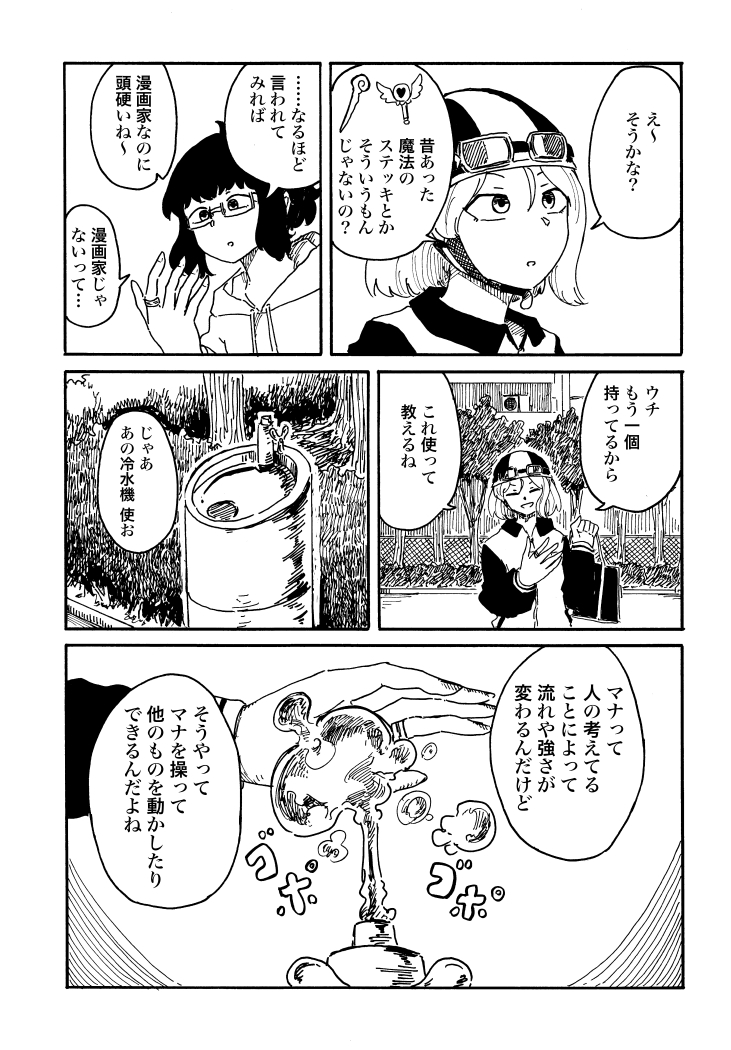 もしこの現代で「魔法」が発見されたら④ 