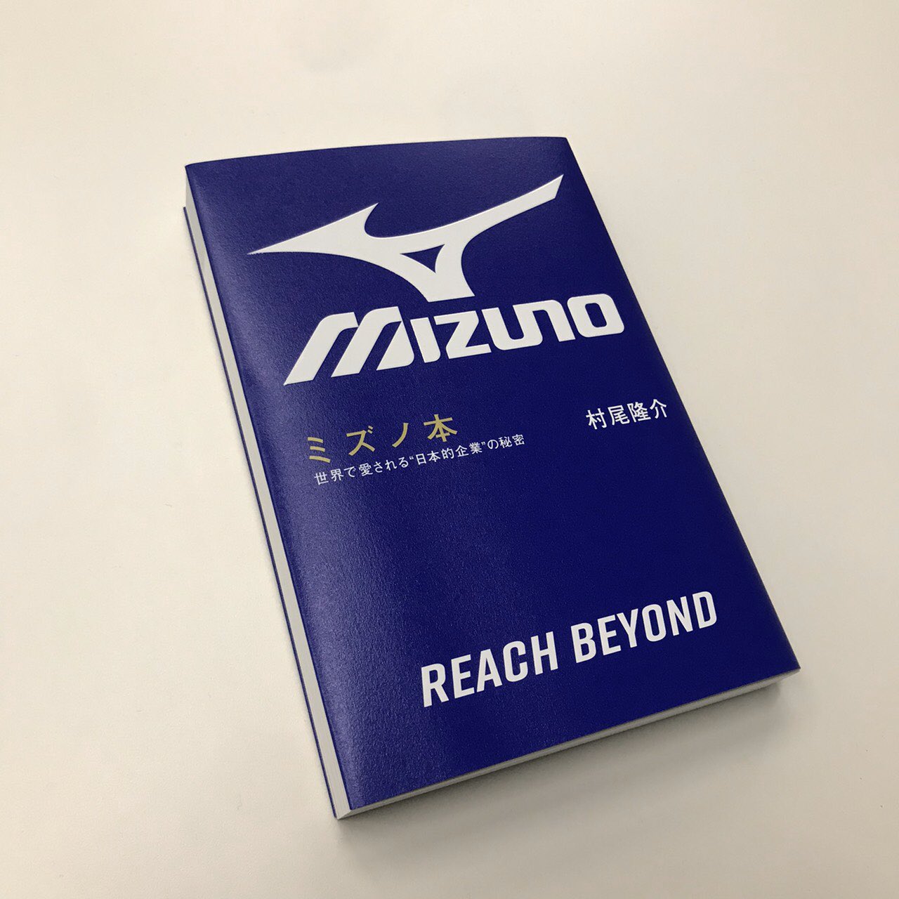 日本的企業　の秘密　世界で愛される　ミズノ本　--