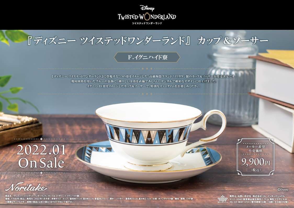 ディアソムニア寮 カップ＆ソーサー　ノリタケ　ツイステ Amazon.co.jp: 『ディズニー ツイステッドワンダーランド