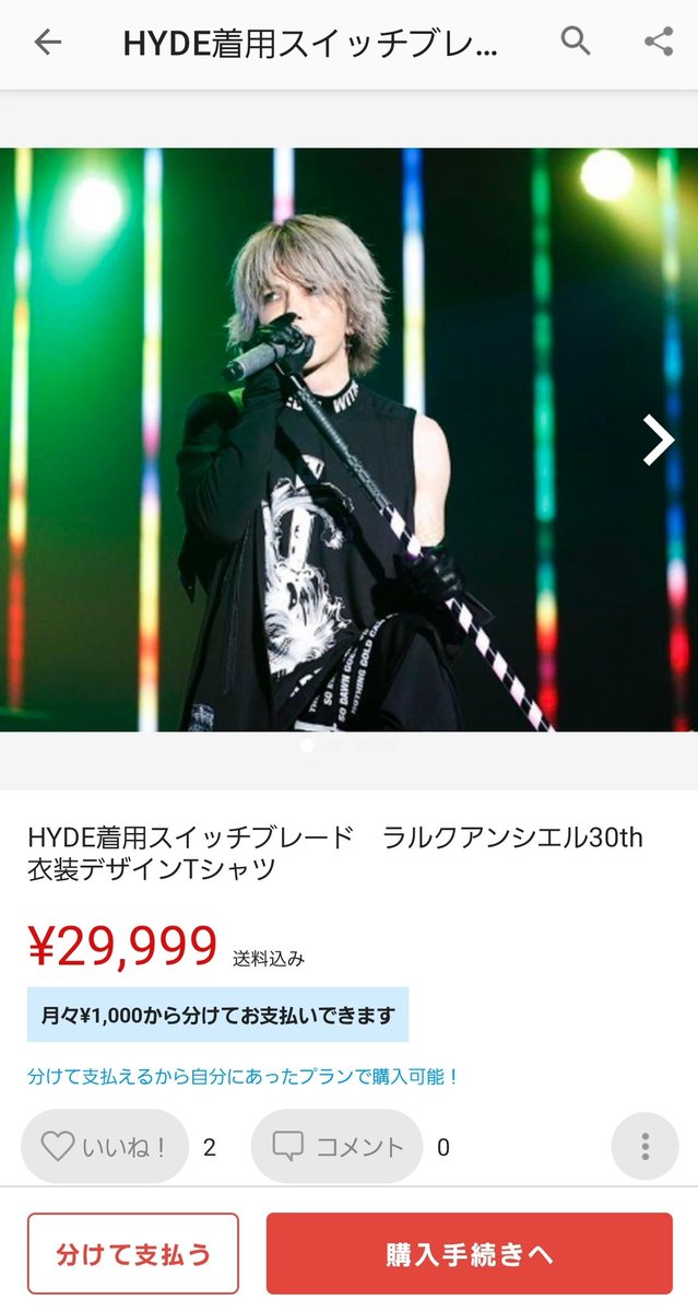 高評価の贈り物 HYDE着用スイッチブレード ラルクアンシエル30th 衣装