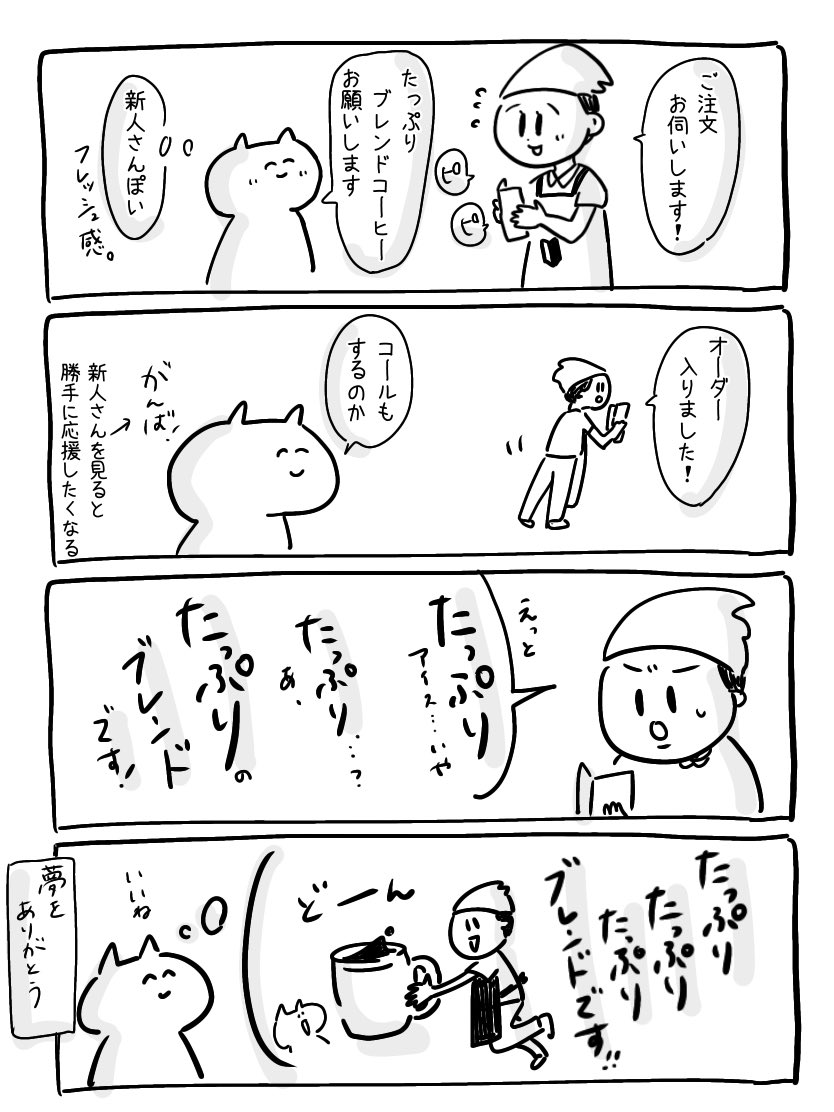 コメダ珈琲のかわいい新人店員さん

#漫画が読めるハッシュタグ #エッセイ漫画 #イラスト 