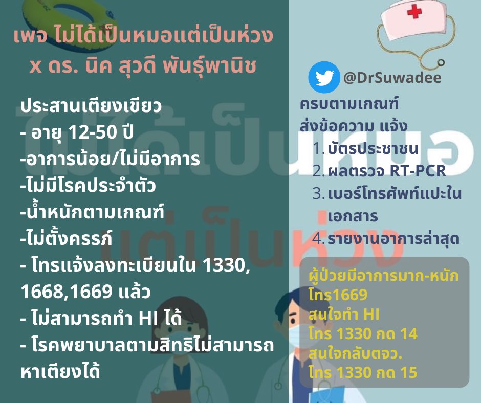 สุวดี พันธุ์พานิช tweet media