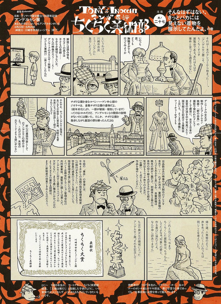 音楽雑誌はお金を払わないとインタビューを載せてもらえないとこがあるらしいですね。
お金をもらったら面白くなくても載るってこと?
美術雑誌も、展評で悪口を描くと美術館が図版を貸してくれなかったりします。
勝手に見て勝手に感想を書くのって当たり前じゃございません? 