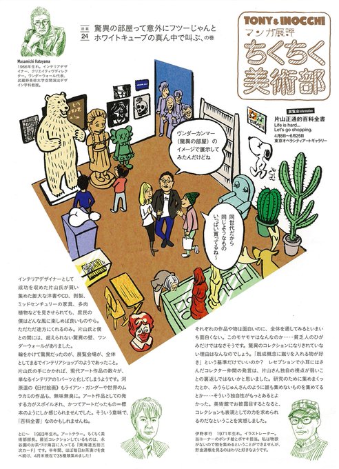音楽雑誌はお金を払わないとインタビューを載せてもらえないとこがあるらしいですね。
お金をもらったら面白くなくても載るってこと?
美術雑誌も、展評で悪口を描くと美術館が図版を貸してくれなかったりします。
勝手に見て勝手に感想を書くのって当たり前じゃございません? 