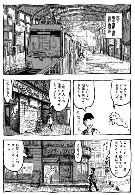 【マンガのおしらせ】
『ゆうれい犬と街散歩』
第1話 三軒茶屋編が公開されました。
よろしくお願いします。

『路草』ゆうれい犬と街散歩 第1話
https://t.co/5mMKNATsce 
