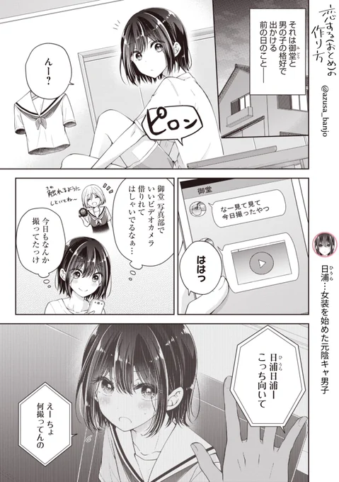 無自覚だった男の娘の話 1/3#恋するおとめの作り方 #おとつく 