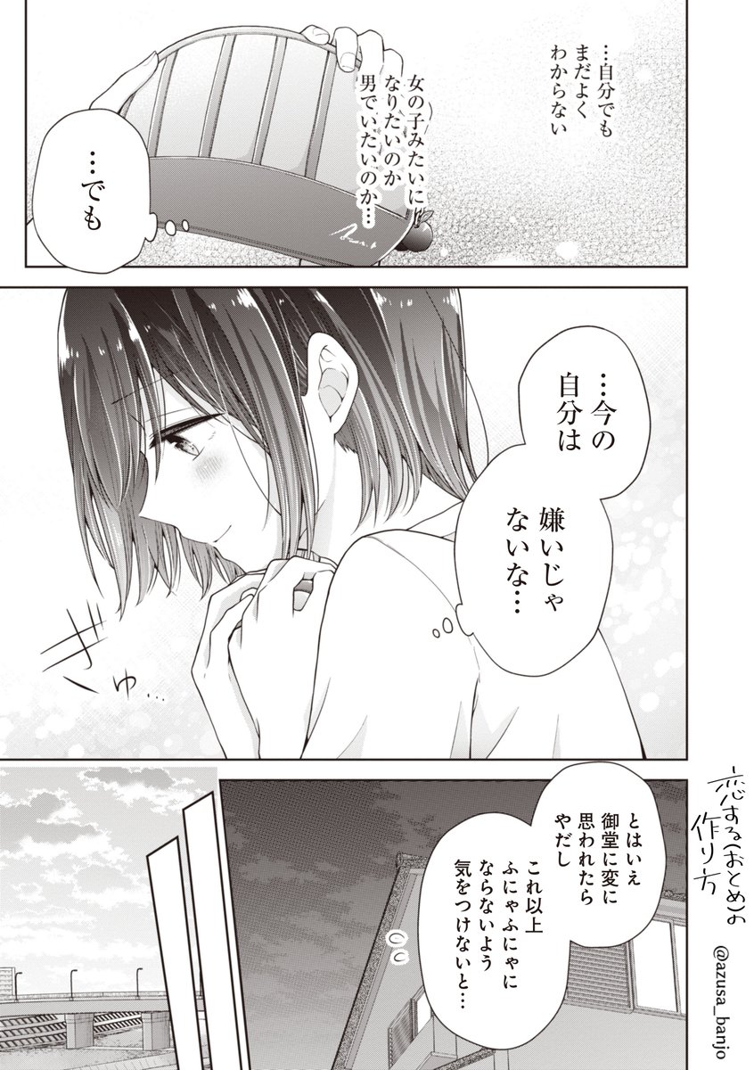 無自覚だった男の娘の話 2/3 