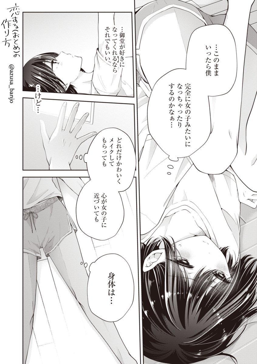 無自覚だった男の娘の話 2/3 