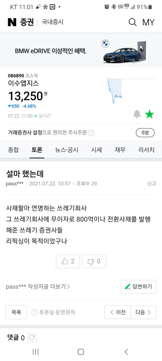 higoo90's tweet photo. @Jaemyung_Lee @patriamea 
이재명경기지사님!
조국전장관님!
제발!!!!!!
제발!!!!!!
이수앱지스 주가조작좀 봐 주십시요!

제가 이재명경기지사님께 5년간 계속
신고하니 최근에 정상적으로 주가가 가더니
회사에서 BW800억 발행하면서 또다시
주가조작이 시작되었습니다!
 이재명경기지사님! https://t.co/X3EQ74ppZI