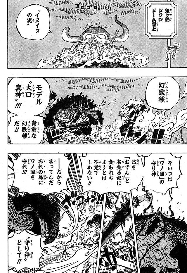 ワンピースヤマトの悪魔の実の能力はイヌイヌの実 モデルの名前が衝撃 やあ 僕の漫画日記
