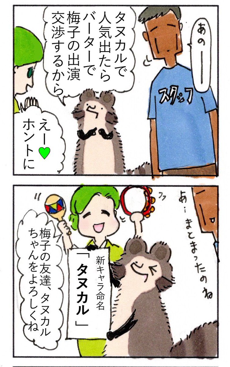 ゆるキャラの漫画ツイートまとめ Comic Diggin ゆるキャラの漫画ツイートまとめ Comic Diggin