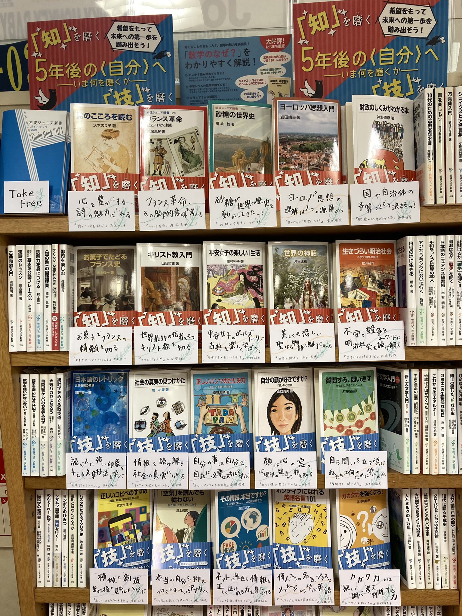 紀伊國屋書店 梅田本店 新書 フェア 本日の 岩波ジュニア新書フェア からのおすすめは ポジティブになれる英語 名言101 です 名言やことわざで基礎的な文法を学ぶ英語入門 プラス思考のメッセージを読みながら慣用表現やイディオムが身につく名言集