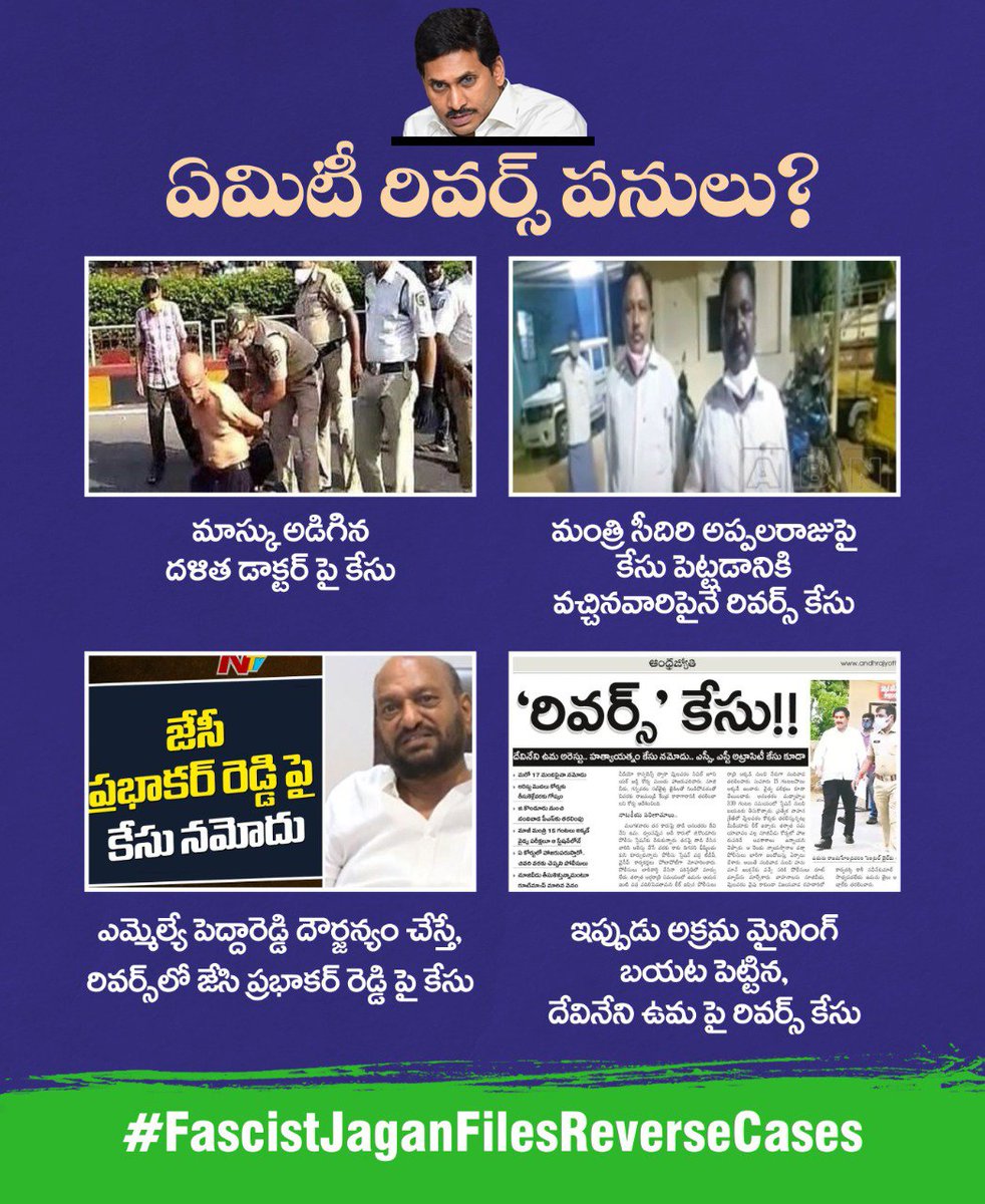 EYEWITNESzz's tweet image. #FascistJaganFilesReverseCases 
అన్యాయం మీద నోరు తెరిస్తే అక్రమ కేసులు #apfactcheck