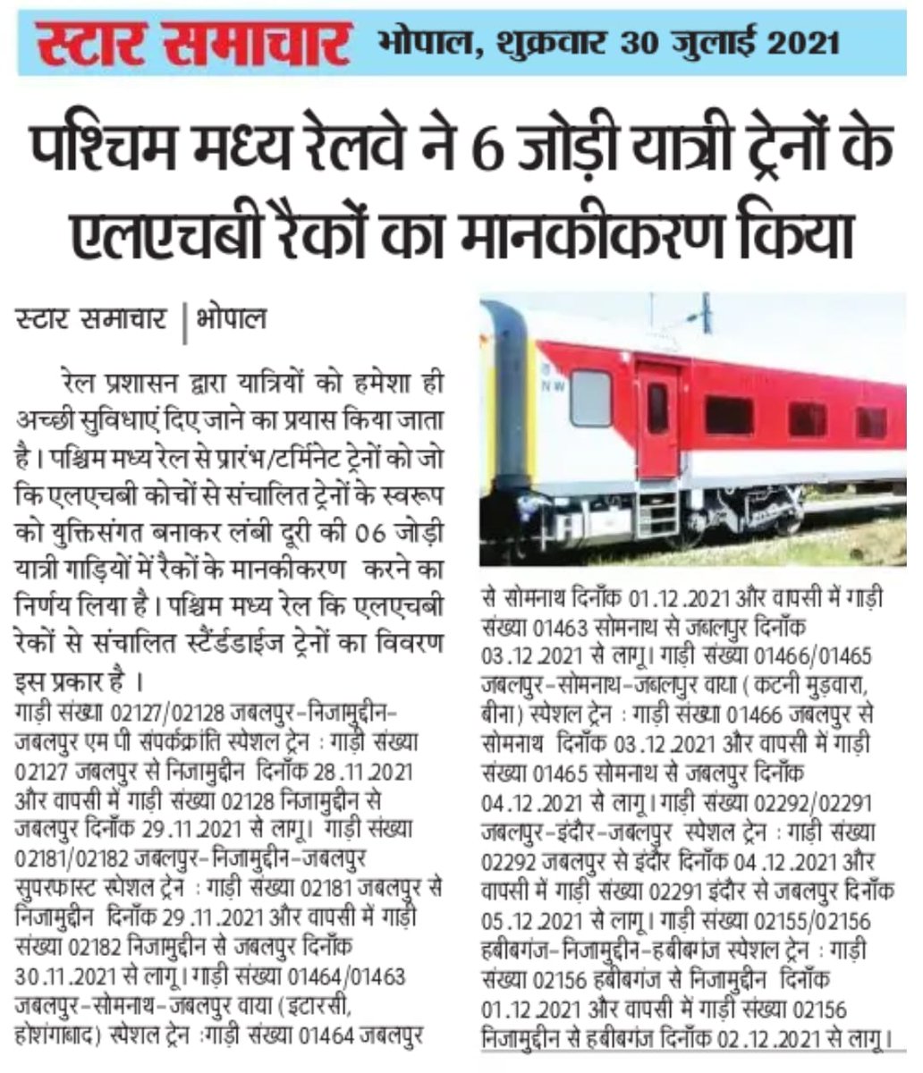 wc_railway's tweet photo. पश्चिम मध्य रेलवे ने 6 जोड़ी यात्री ट्रैनों के एलएचबी रैकों का मानकीकरण किया। @BhopalDivision @drmkota @drmjabalpur https://t.co/dXMMBshg4X