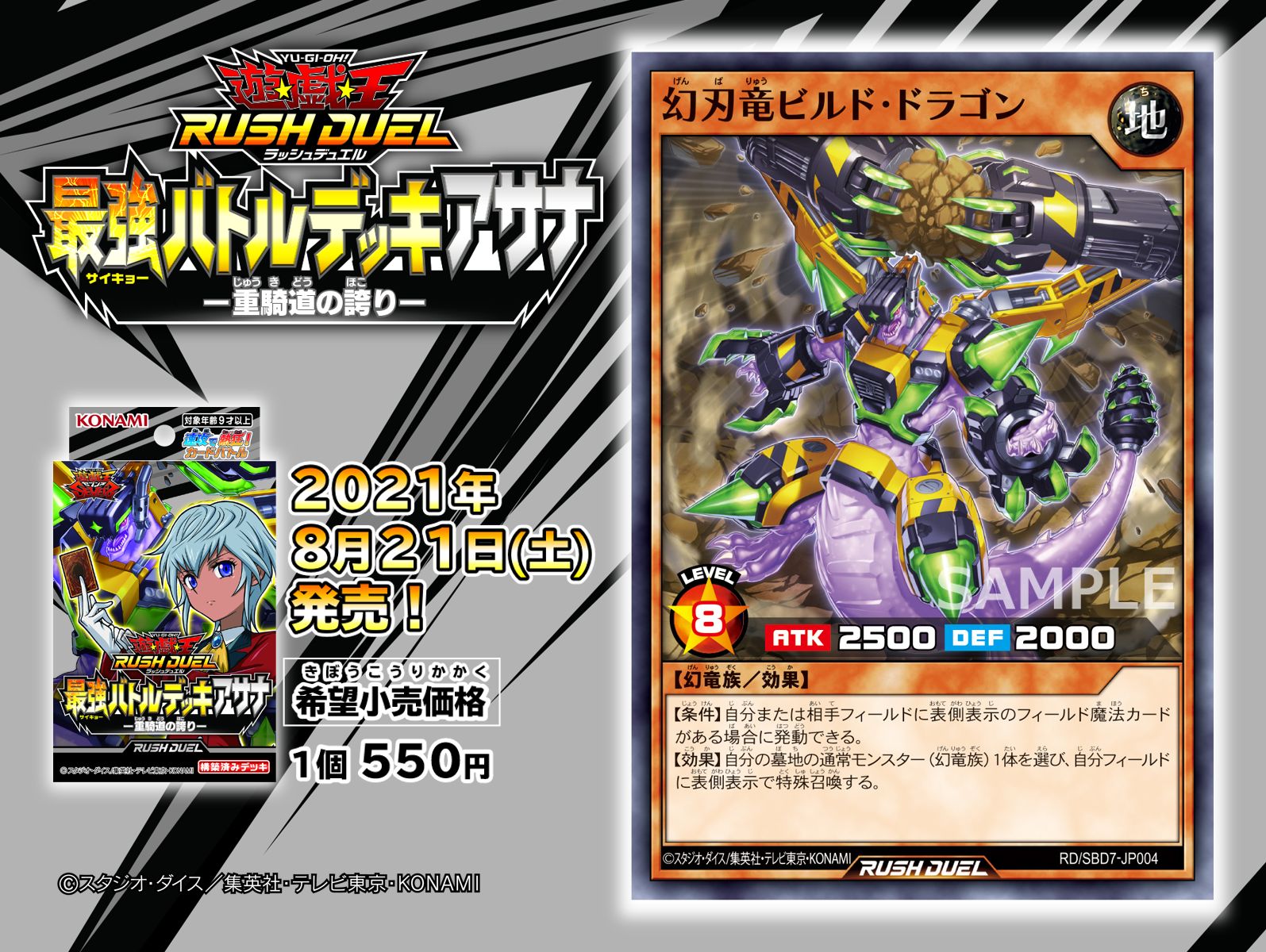 送料無料/プレゼント付♪ 遊戯王 ラッシュデュエル 最強バトルデッキ