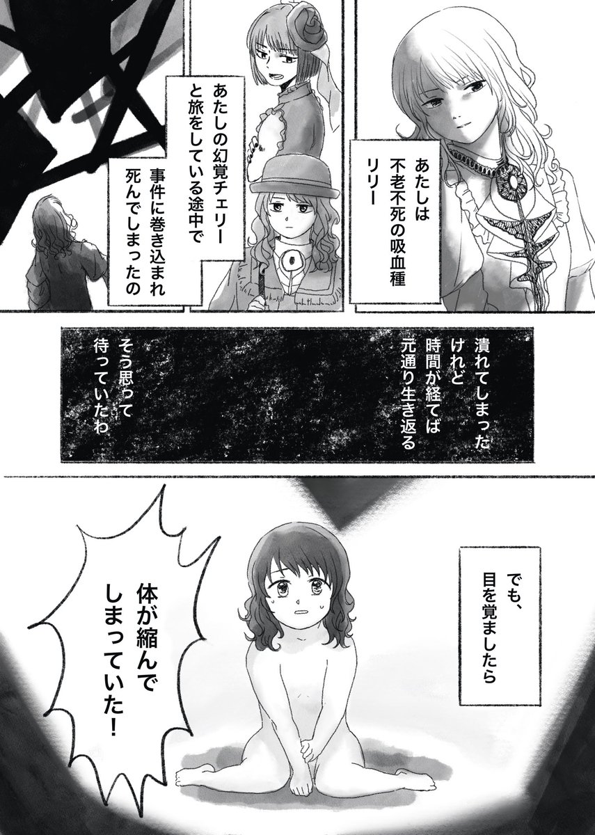 体は子供、頭脳は大人…! 