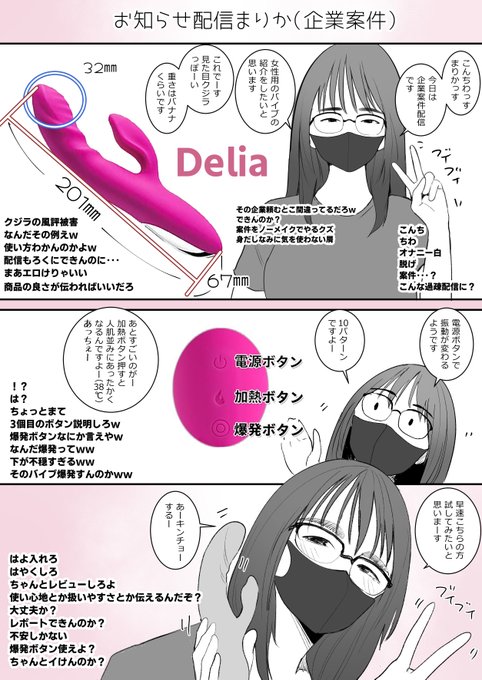 配信する女子(案件編)
今回は突如日程変更で女性用バイブの企業案件です
配信女子のまりかにレポートしてもらいまよっと☺️

初心者から熟練者まで幅広い層におすすめです!
商品ページ⬇️

Delia バイブ(ピンク):https://t.co/xP85zxgmiD

Delia バイブ(ワインレッド):https://t.co/mDr7SQEbZj 