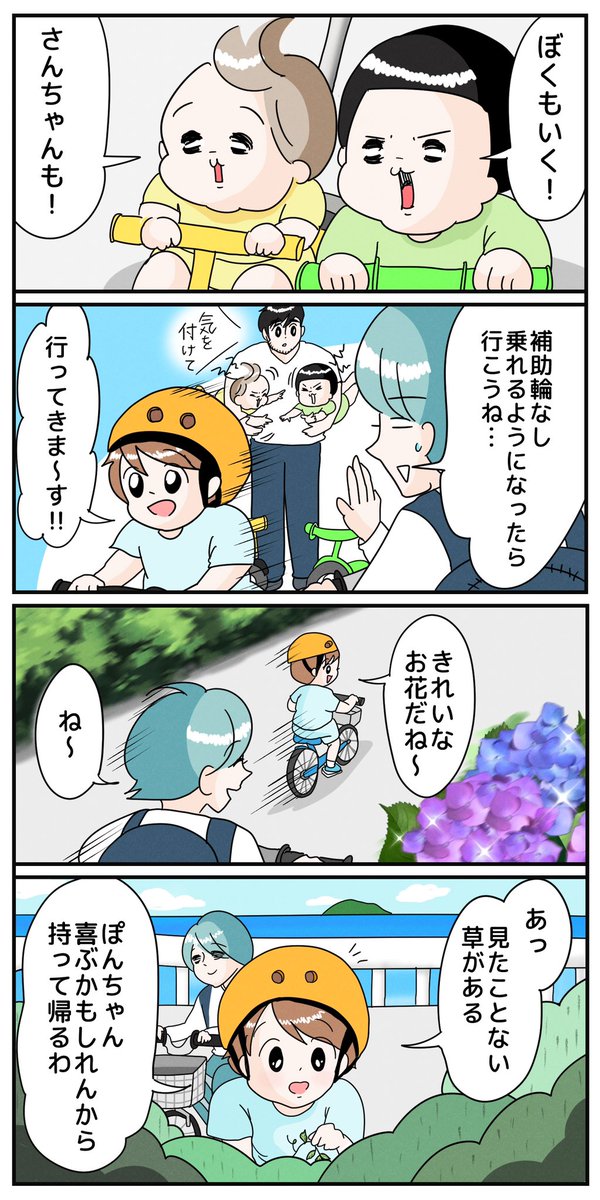 長男とのサイクリングが最高だった話【1/3】 