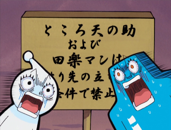 田楽マンポシェット