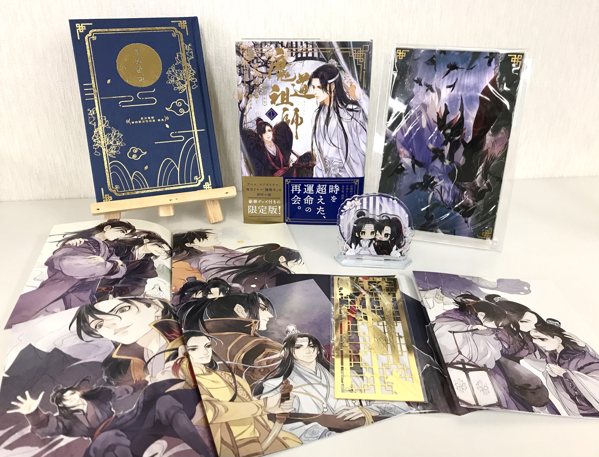 Amazon.co.jp: 魔道祖師 1 初回限定特装版 (ダリアシリーズユニ