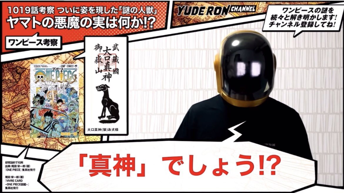 ユデロン Yude Ron ワンピース 今週のワンピ 10話 ちょい見せ おおおーーー ヤマトは 11日前に考えた 大口真神 狼か 固有名詞までは たどり着いてたのに 本命の予想にすればよかった でも名前だけでも 出せてよかった たぶん僕 ユデロン Yude Ron ワンピース 今週のワンピ 10話 ちょい見せ おおおーーー ヤマトは 11日前に考えた 大口真神 狼か 固有名詞までは たどり着いてたのに 本命の予想にすればよかった でも名前だけでも 出せてよかった たぶん僕