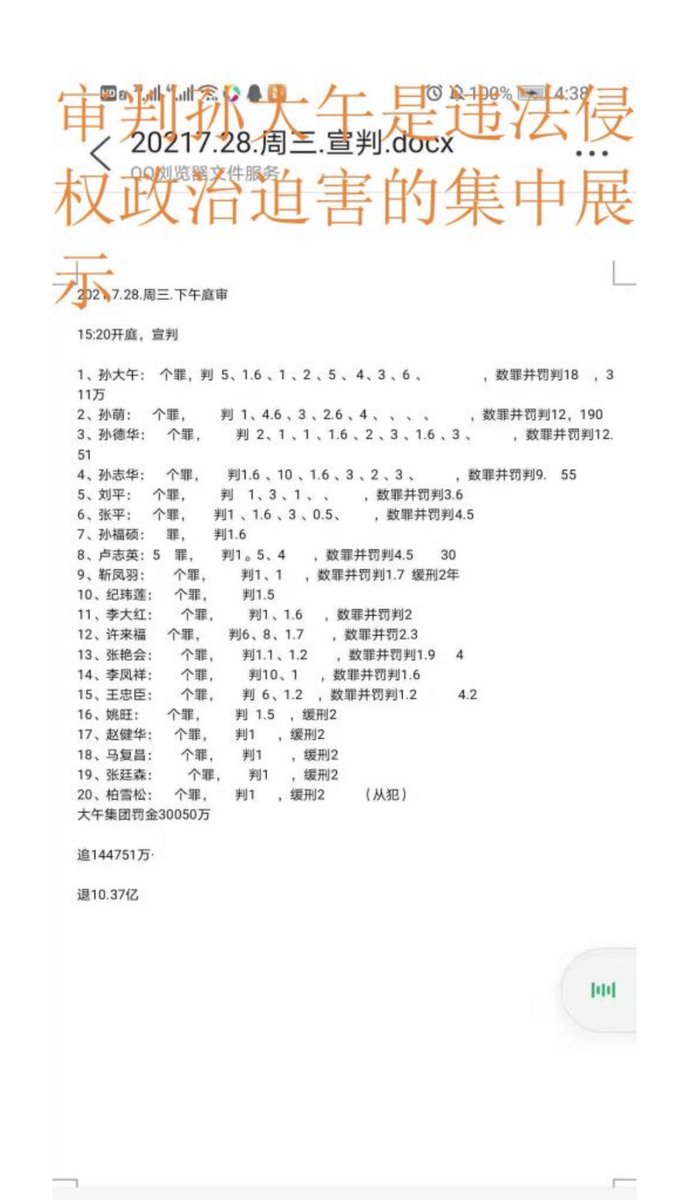 审判孙大午是一次违法侵权政治迫害的集中展示
 msguancha.com/a/lanmu2/2021/… 从判决来看，中共当局列举众多罪状，终于成功彻底剿灭了良心企业家孙大午及其所创办的大午集团企业。而从代理大午案的律师团队所发表的声明及结合整个案件发生、审理的全过程，可以看到这是一桩彻头彻尾的违法侵权的政治迫害案。