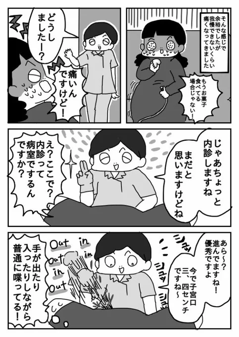 はじめて赤ちゃんを産んだ時の話③ 