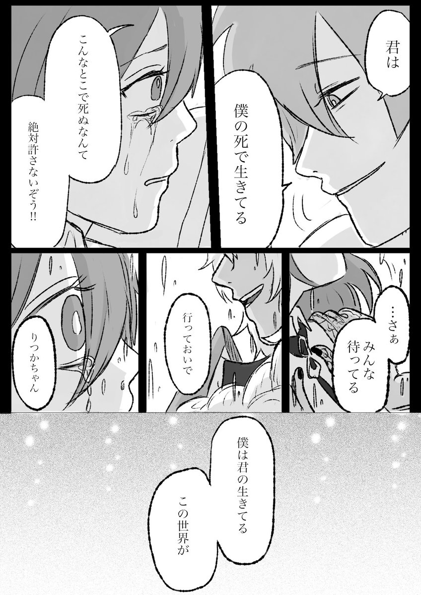 【ロマぐだ♀】生きても良いと背中を押してください(3/4)
⚠️終局ネタバレあり⚠️
※がっつりロマぐだ♀です
※妄想捏造何でも許せる人向け 