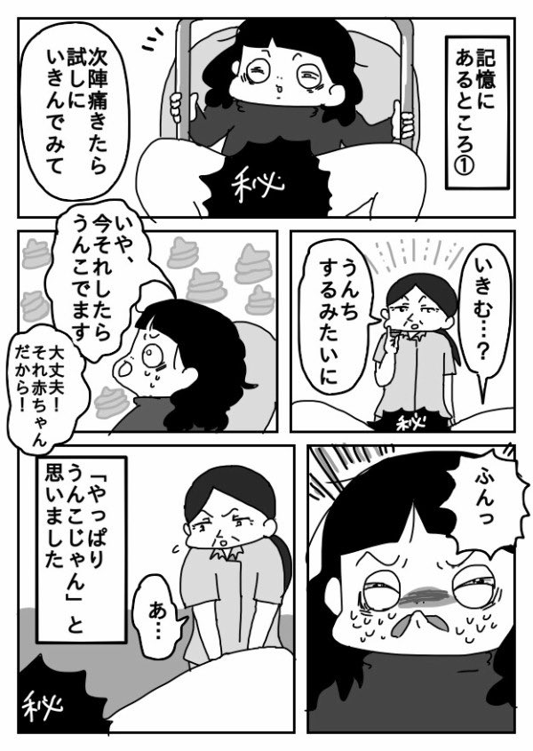 はじめて赤ちゃんを産んだ時の話④ 