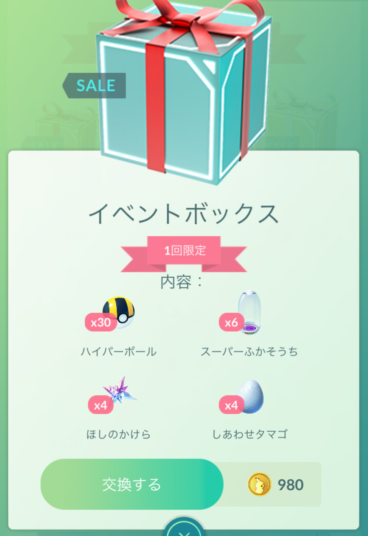 Twitter 上的 ポケモンgo攻略情報 ポケマピ ポケモンgoアプリ内ショップに イベントボックス 980ポケコイン が登場しています 内容 ハイパーボール 30 スーパーふかそうち 6 ほしのかけら 4 しあわせタマゴ 4 T Co Sadqwelv7g ポケモン