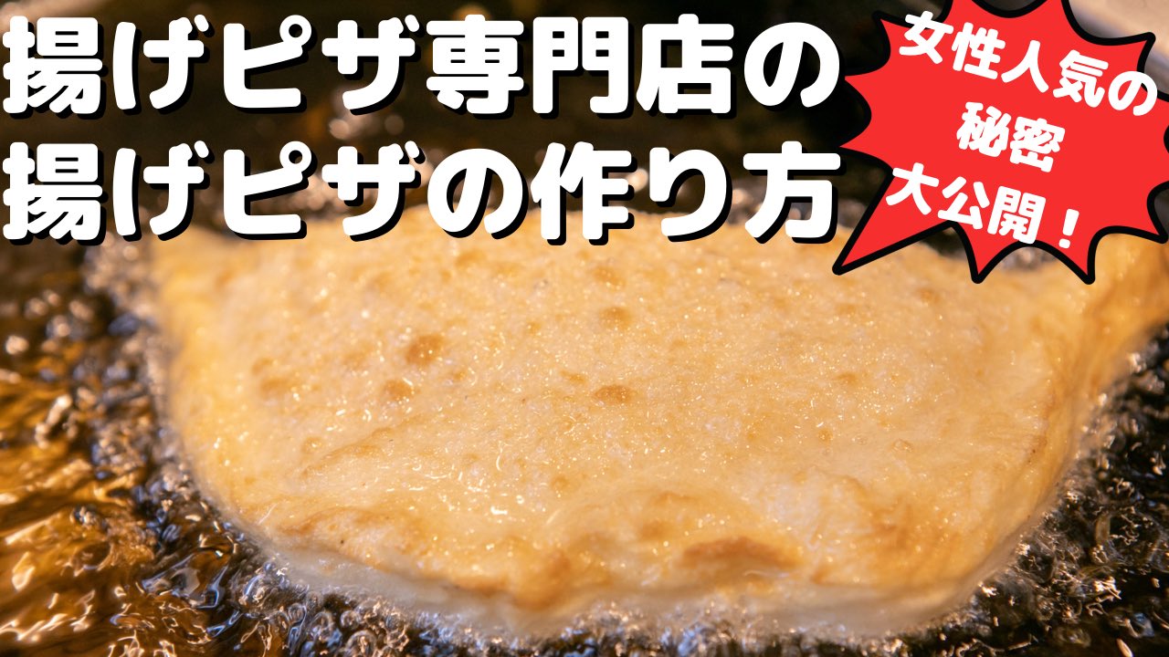 揚げピザ専門店ピッツァフォルトゥーナ 時短営業中 Pizza Fortuna Twitter