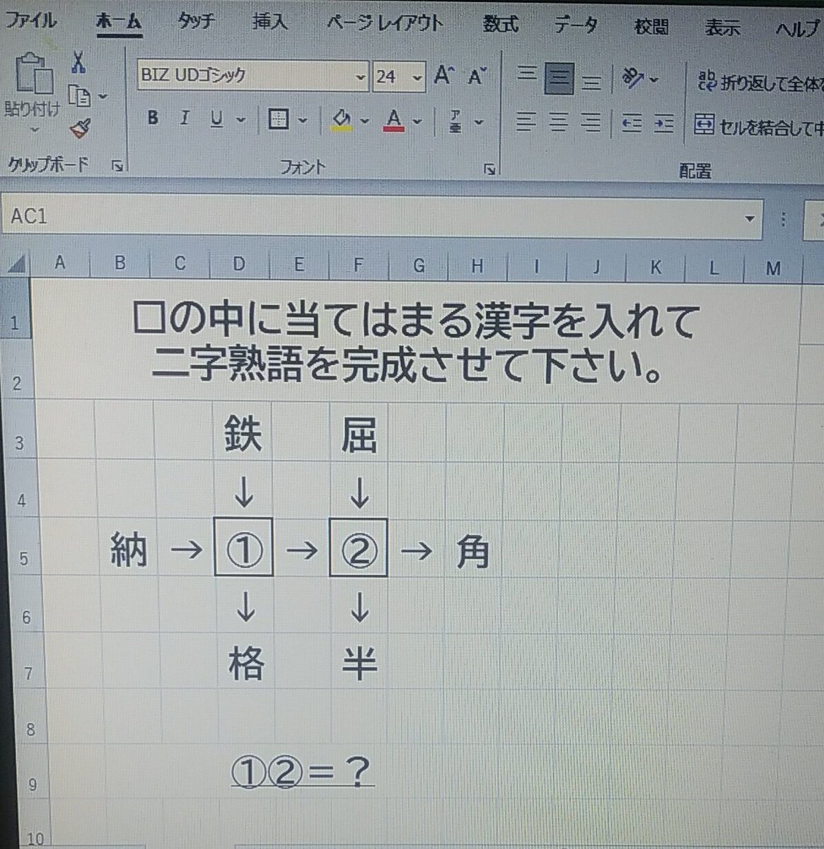 漢字穴埋め