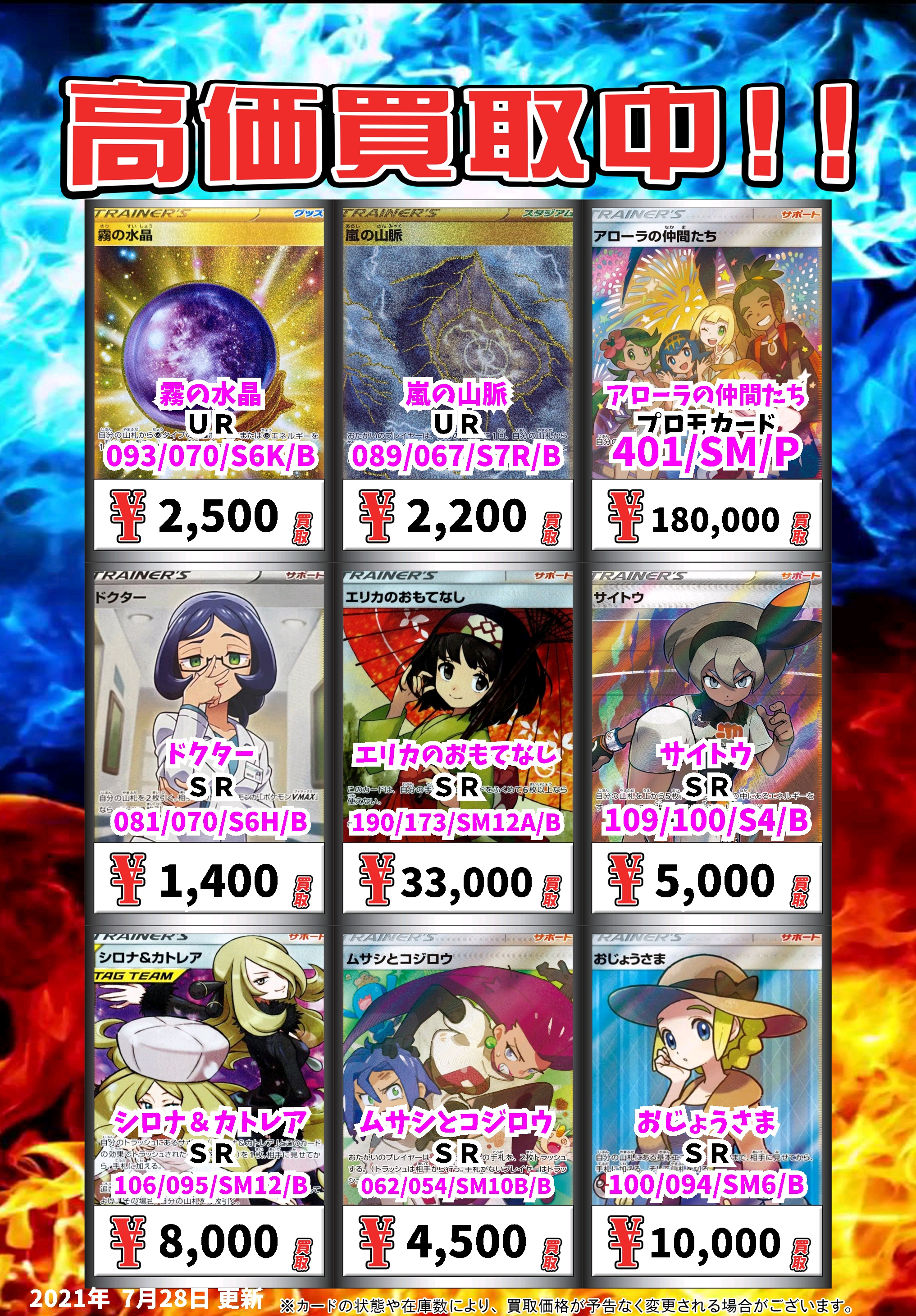 カードボックス玉島店 ポケカ超高価買取その Ur ポケモンいれかえ Ur クイックボール Sr ドクター 1400 Sr サイトウ 5000 Hr いちげきウーラオスvmax 100 Hr れんげきウーラオスvmax 000 Sr スイクンv 2400 Sr ガラルファイヤーv 9000