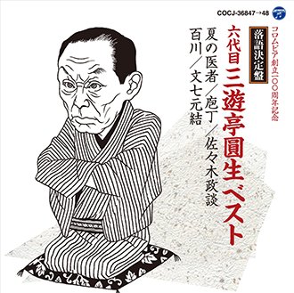 柳家喜多八 情報 Yanagiya Kita8 Twitter 柳家喜多八 情報 Yanagiya Kita8 Twitter