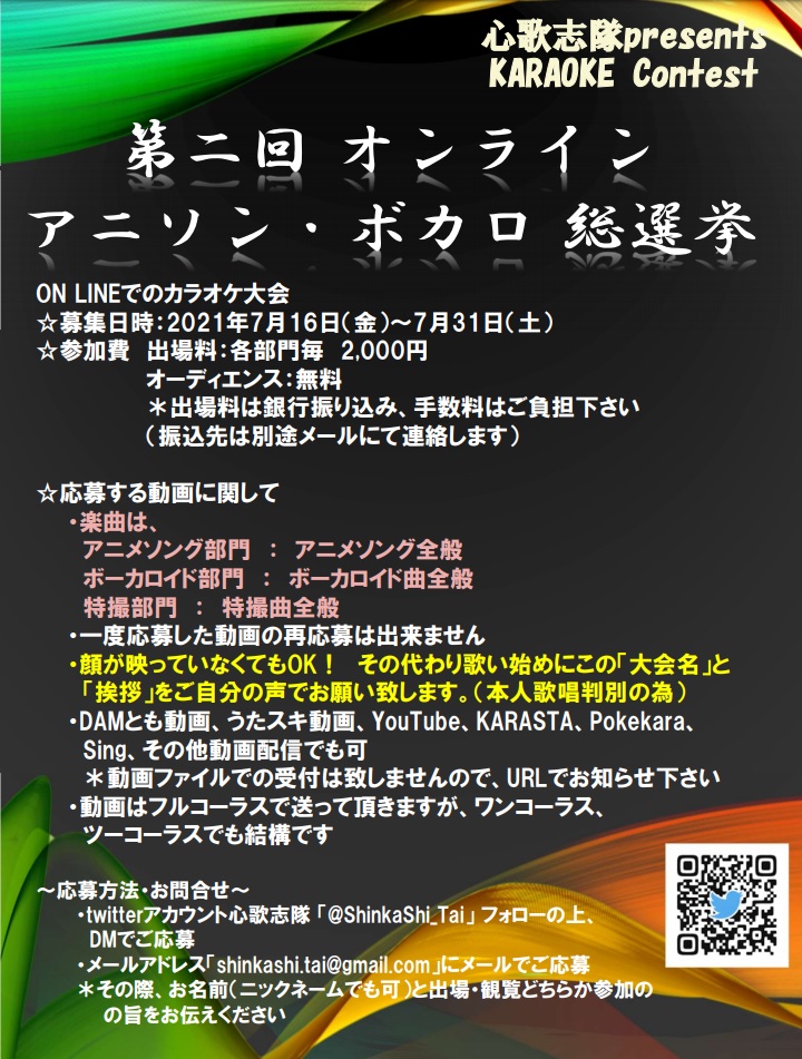 心歌志隊 しんかしたい カラオケ大会企画運営 Shinkashi Tai Twitter 心歌志隊 しんかしたい カラオケ大会企画運営 Shinkashi Tai Twitter