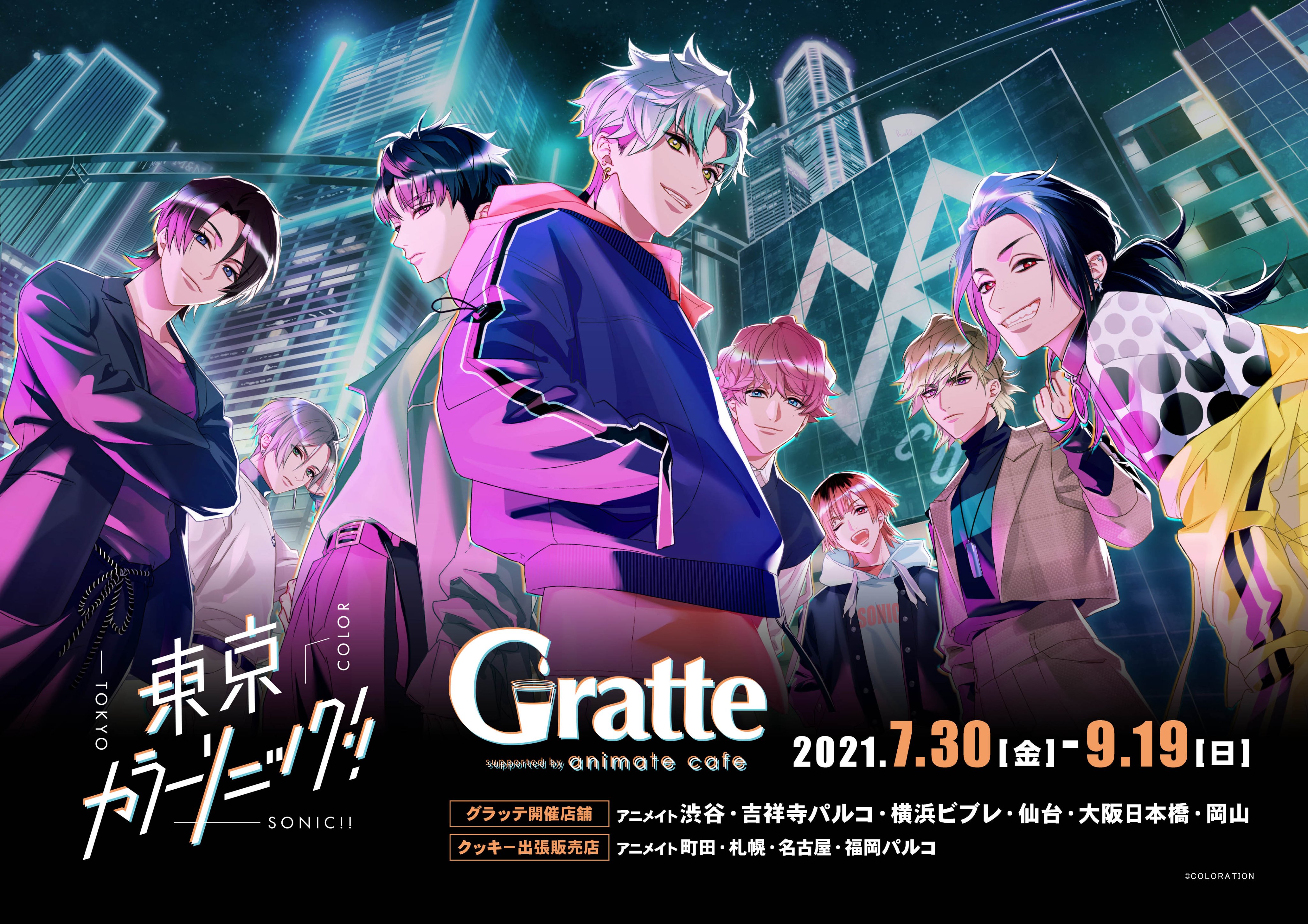 アニメイトカフェグラッテ على X: 