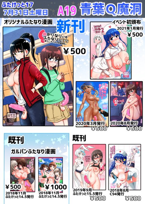 7月31日ふたけっと17のお品書きになります。よろしくお願いいたしますω#hutaket 