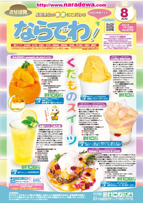 月刊ならでわ 長崎県北 佐世保のグルメ情報誌 Nyan Naradewa Twitter