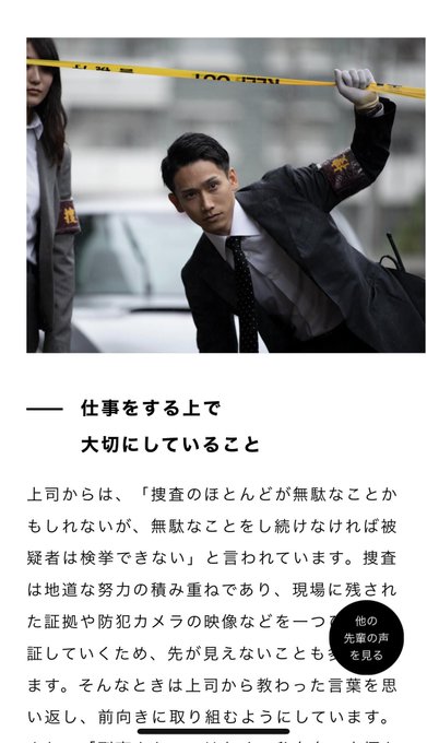 警視庁の採用サイトに出てくる警察官がイケメン過ぎだと話題に 本物の刑事さん ドラマか映画の俳優かと思った まとめダネ 警視庁の採用サイトに出てくる警察官がイケメン過ぎだと話題に 本物の刑事さん ドラマか映画の俳優かと思った まとめダネ