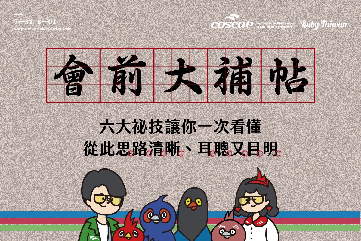 coscup's tweet photo. 🙂🙃 明天就是 COSCUP 了 🙂🙃
還不知道 COSCUP 2021 各項活動在哪裡？快速 #傳送門陣 來囉！⬇️⬇️⬇️
Find All Links for #COSCUP2021 activities here!⬇️⬇️⬇️

https://t.co/kCEm3oi2N5

#OpenSource
#COSCUPortal
#BytheCommunity #FortheCommunity
#VolunteerHost
#亞洲最熱情 #開放源碼 #技術交流 https://t.co/UFmpKBy4zZ