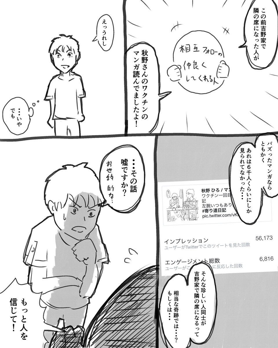 自分のマンガの読まれてた報告を疑ってしまった(皆いつも見てくれてありがとう)
#寄り道日記 