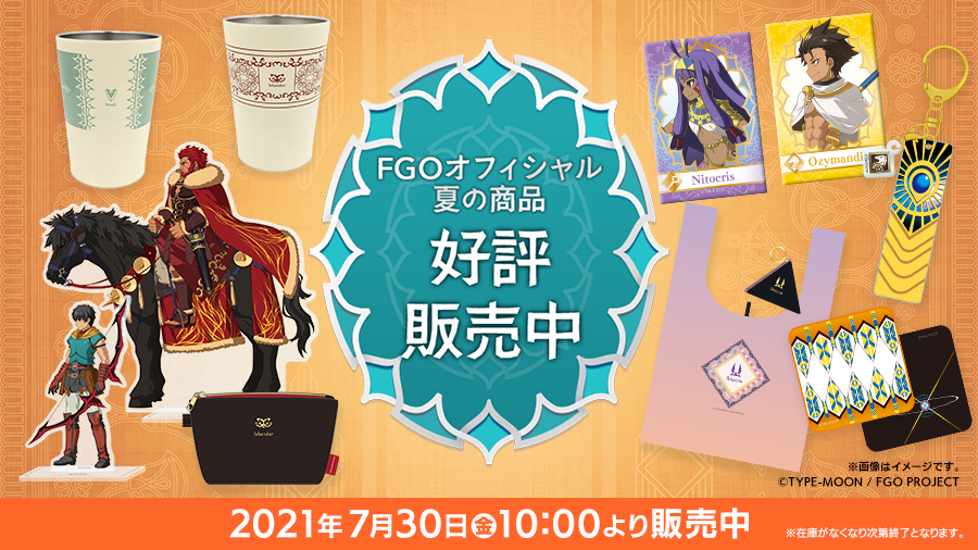 DW_products's tweet photo. 【DELiGHTWORKS STORE最新情報】
5月中旬まで「予約販売」を受け付けていました、FGOオフィシャル夏の商品の一般販売を、7月30日(金)10:00より開始！数量限定商品のため、なくなり次第終了となります。詳しくは→https://t.co/KzQIiiMjoc #DWストア #FGO https://t.co/mSq0LyIKUM