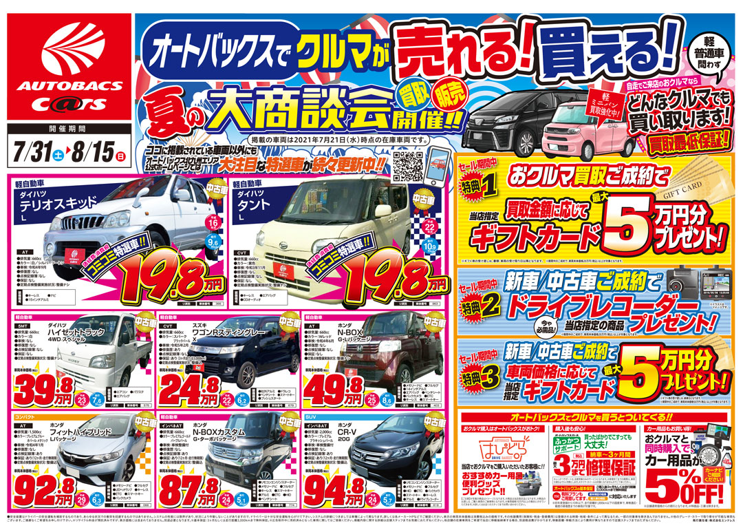 オートバックス大分中津店 Ab Nakatsu Twitter