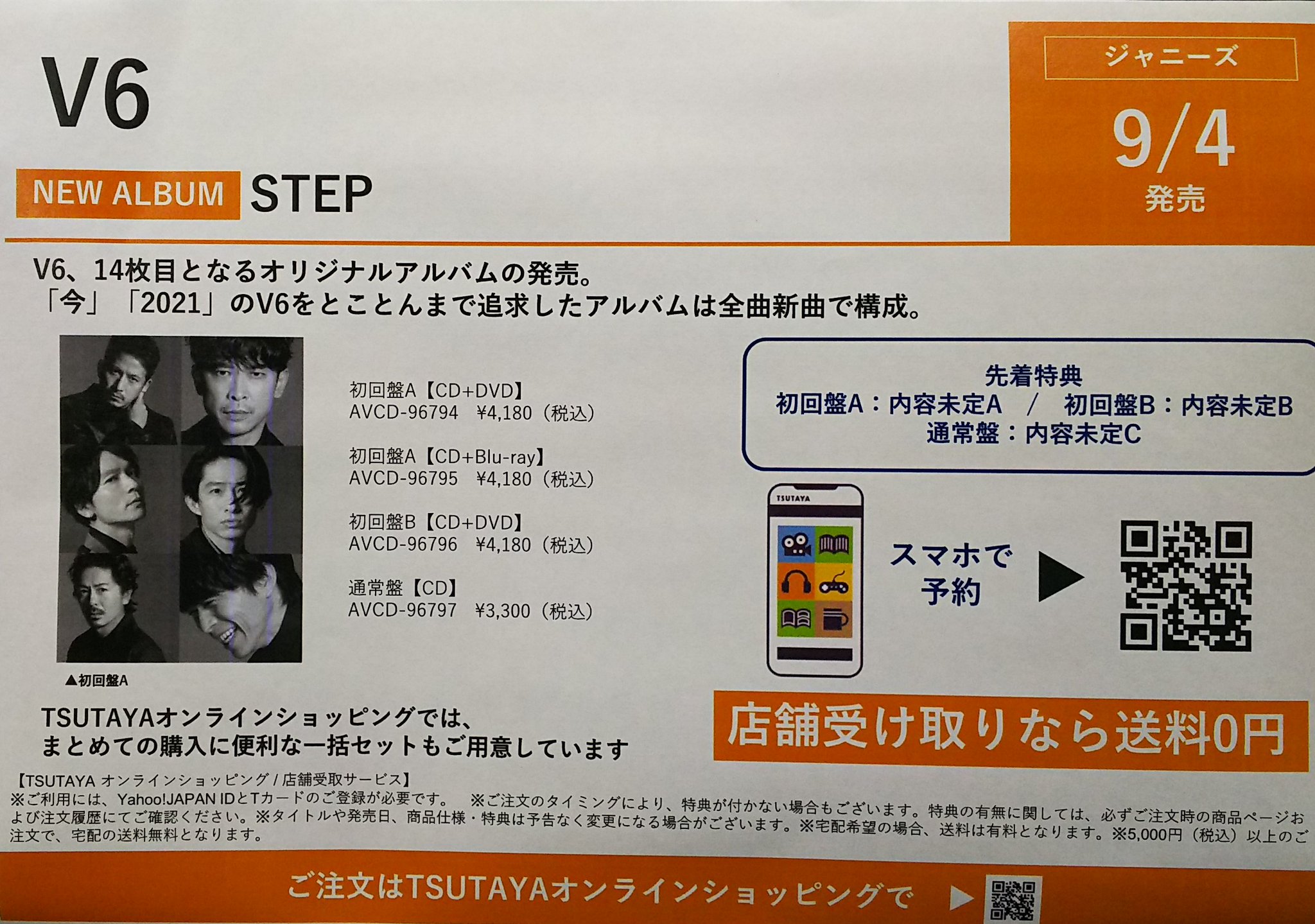 Tsutaya Bookstore朝霞台店 tsutayaオンラインショッピング ご予約受付中 v6 ニューアルバム Step 当店受取なら送料は無料です ご利用お待ちしております Tsutaya Bookstore朝霞台店 tsutayaオンラインショッピング ご予約受付中 v6 ニューアルバム Step 当店受取なら送料は無料です ご利用お待ちしております