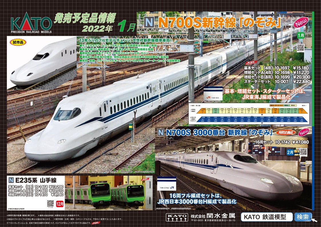 nゲージ kato n700A のぞみ　東海道新幹線　16両フルセット