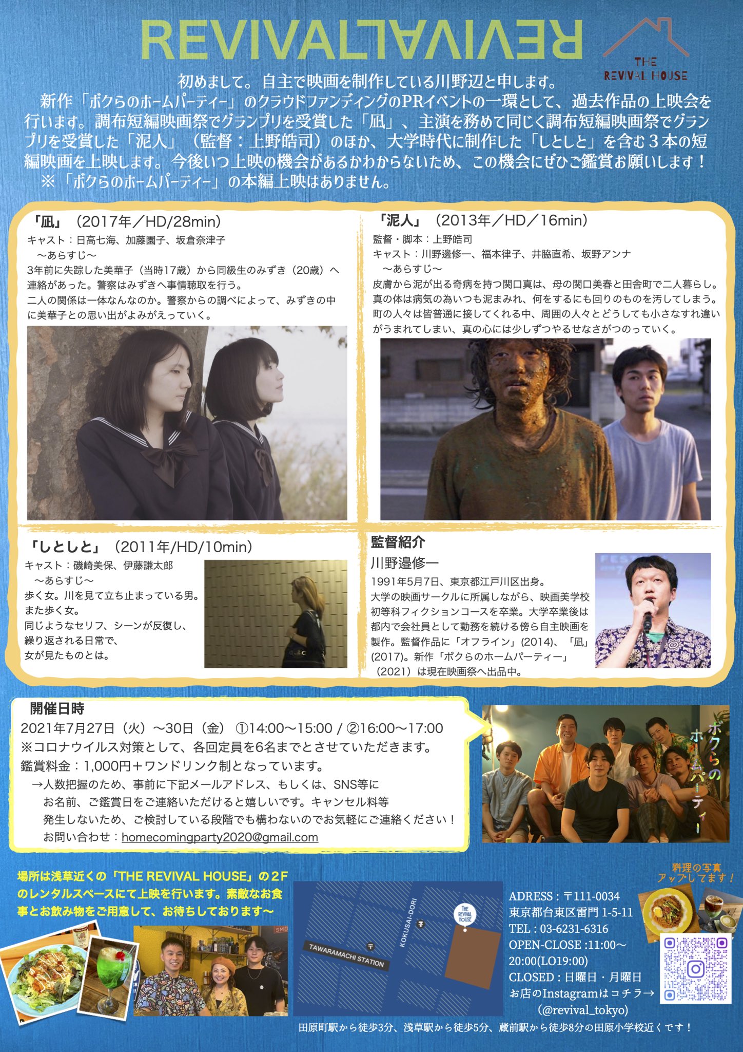 映画 ボクらのホームパーティー Bokupam Twitter